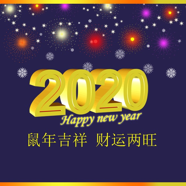 冬瑞春祺 鼠年吉祥 祝您2020年元旦快樂(lè)！阜新市正和機(jī)械有限責(zé)任公司